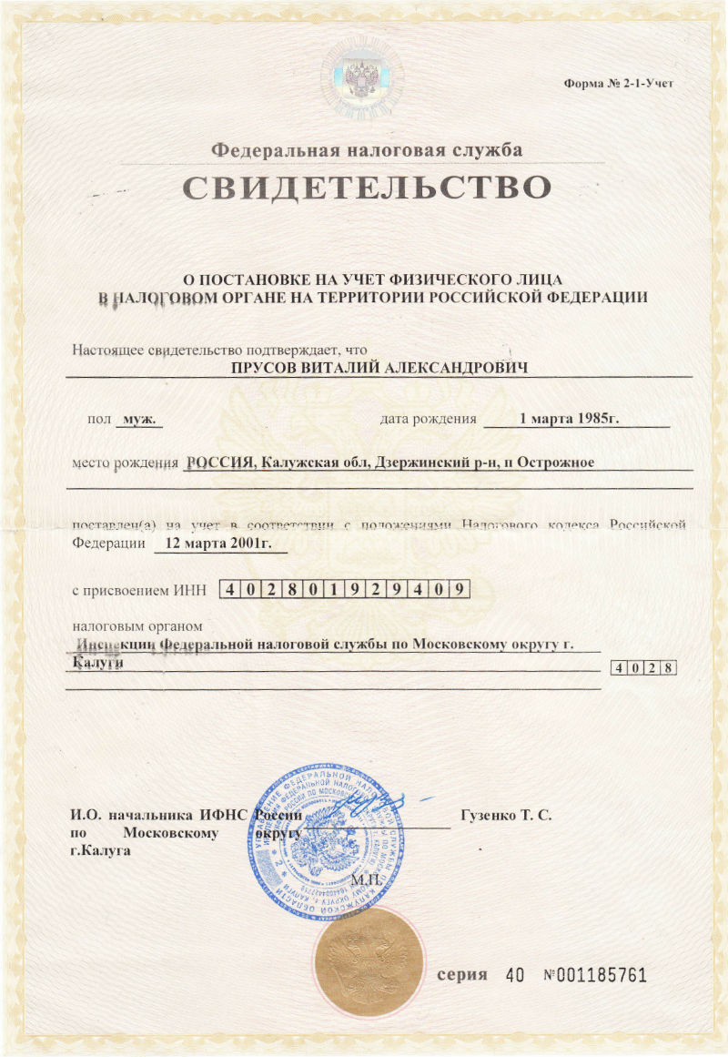 Свидетельство о постановке на учет Свидетельство о постановке на учет