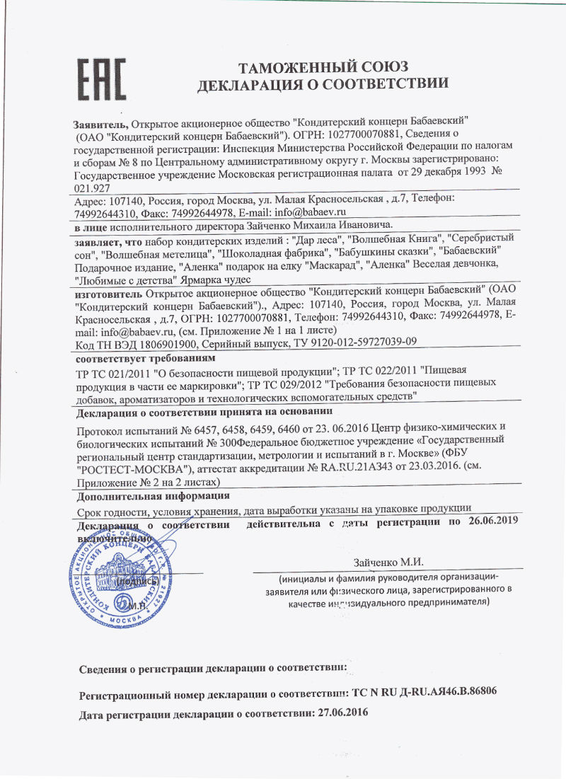  в Ногинске